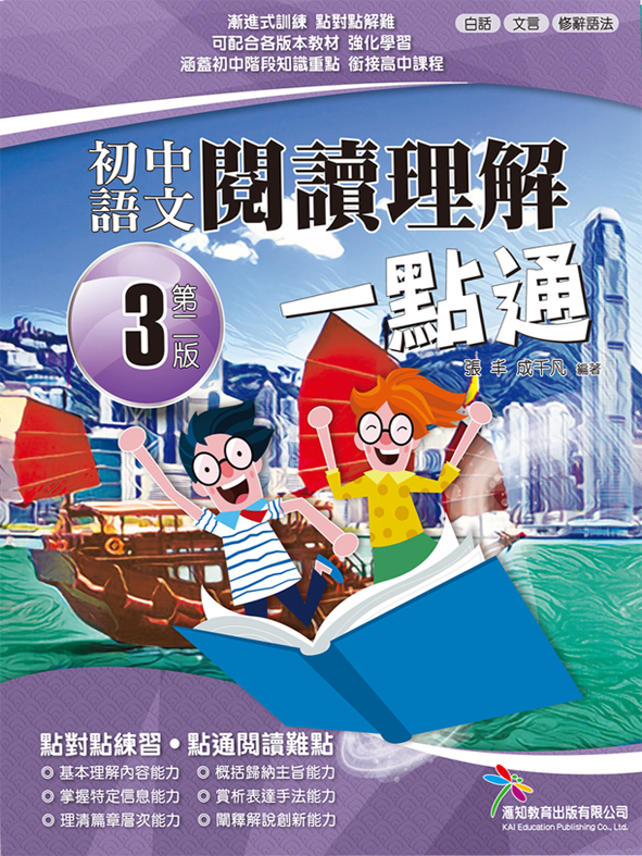 初中中國語文 閱讀理解