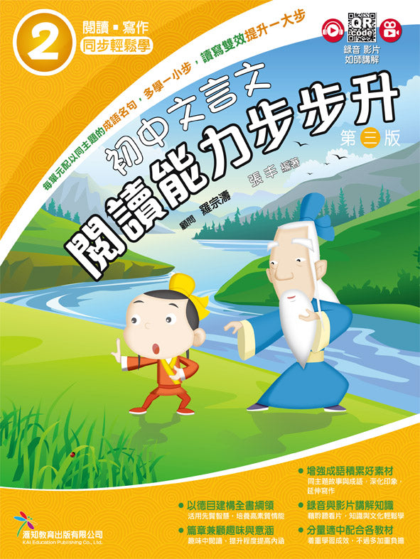 [初中文言文閱讀能力步步升]