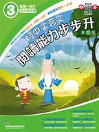 [初中文言文閱讀能力步步升]