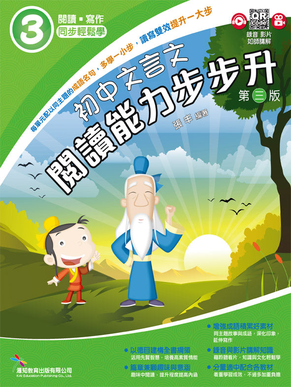 [初中文言文閱讀能力步步升]