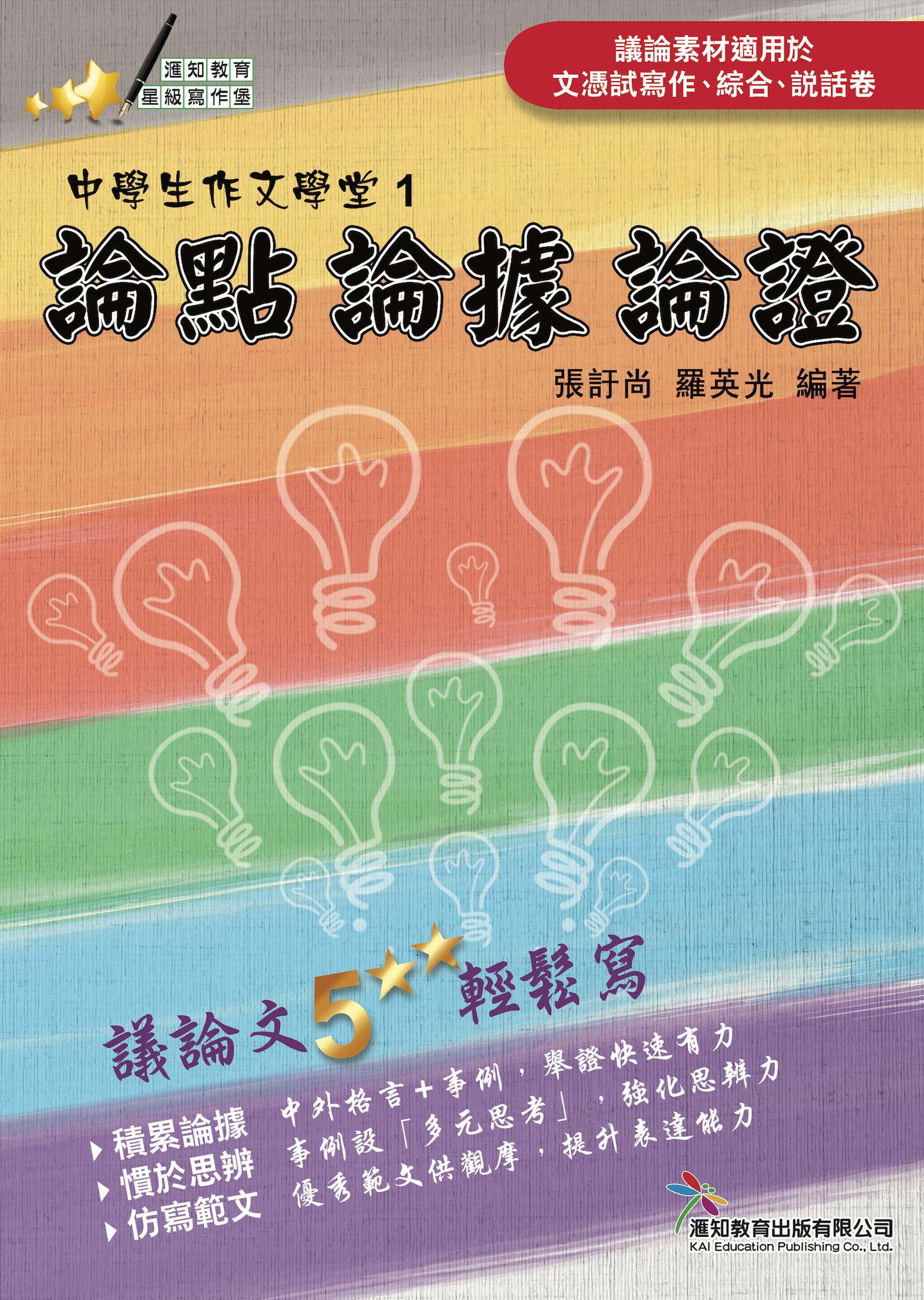 [論點論據論證]