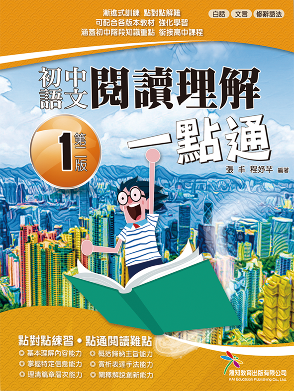 初中中國語文 閱讀理解