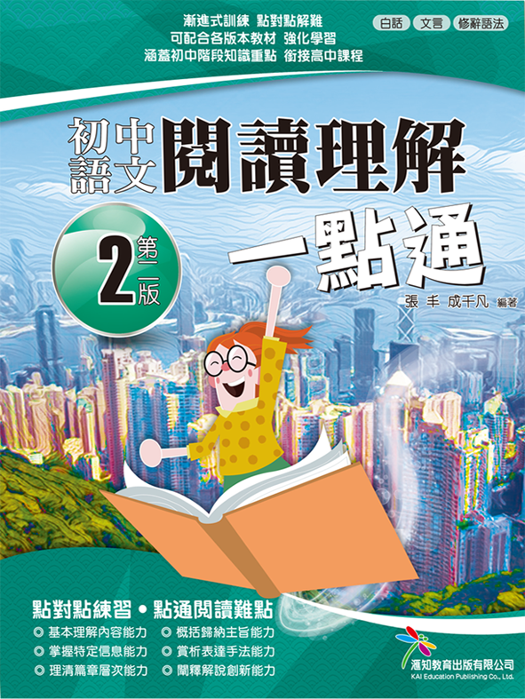 初中中國語文 閱讀理解