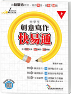 初中中國語文 寫作