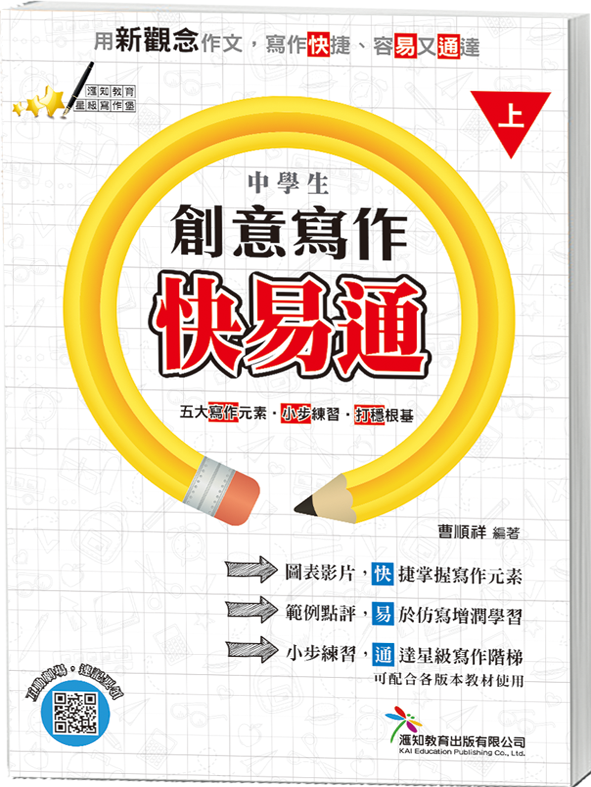 初中中國語文 寫作