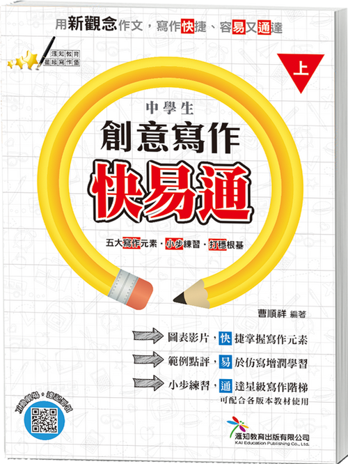 初中中國語文 寫作