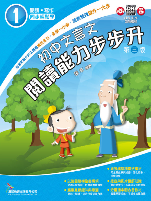 [初中文言文 閱讀能力步步升 精簡版]