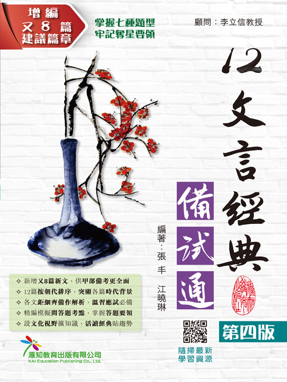 高中中國語文