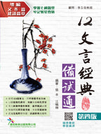 高中中國語文