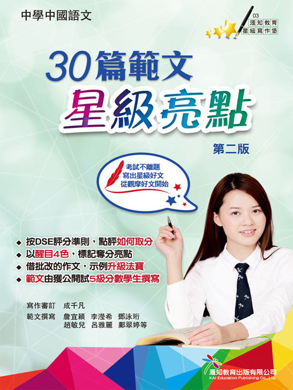 高中中國語文
