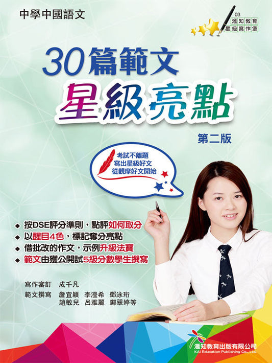 [30篇範文星級亮點]
