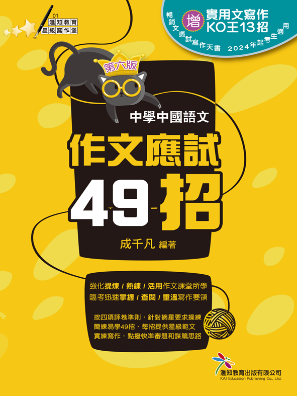 [作文應試49招]