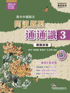 [高中中國語文閱讀題型通通識]