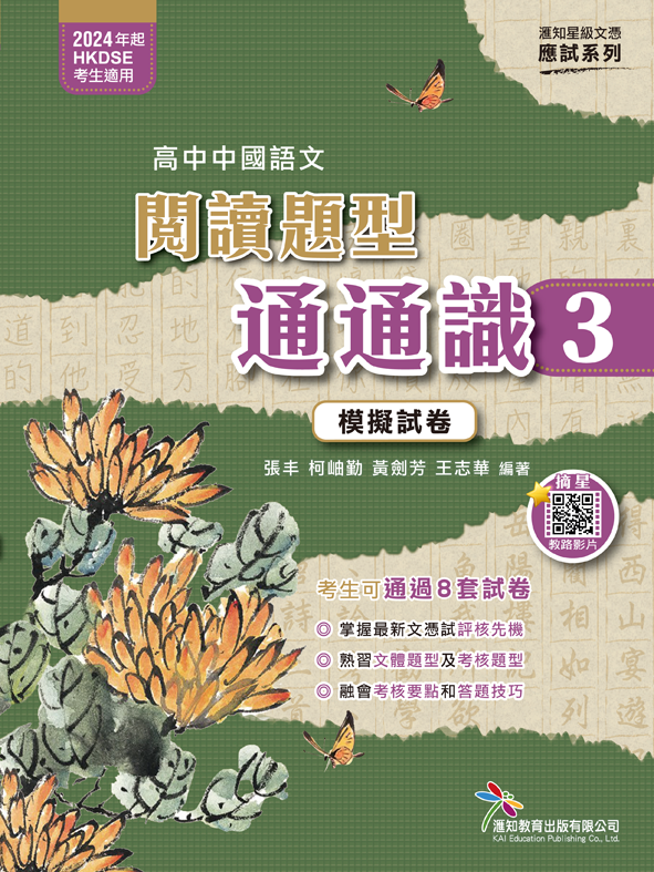 [高中中國語文閱讀題型通通識]