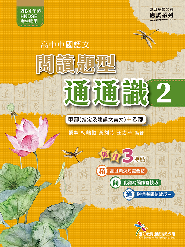[高中中國語文閱讀題型通通識]