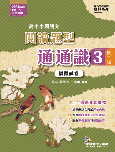 [高中中國語文閱讀題型通通識]