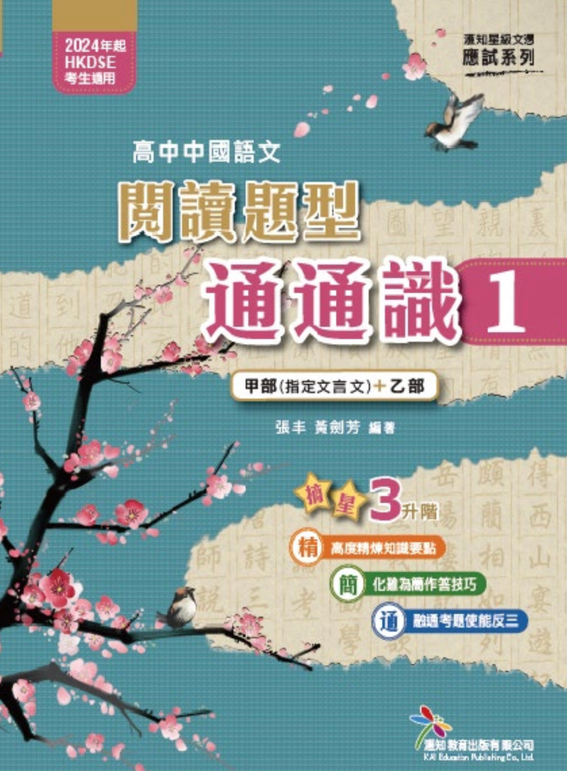 [高中中國語文閱讀題型通通識]