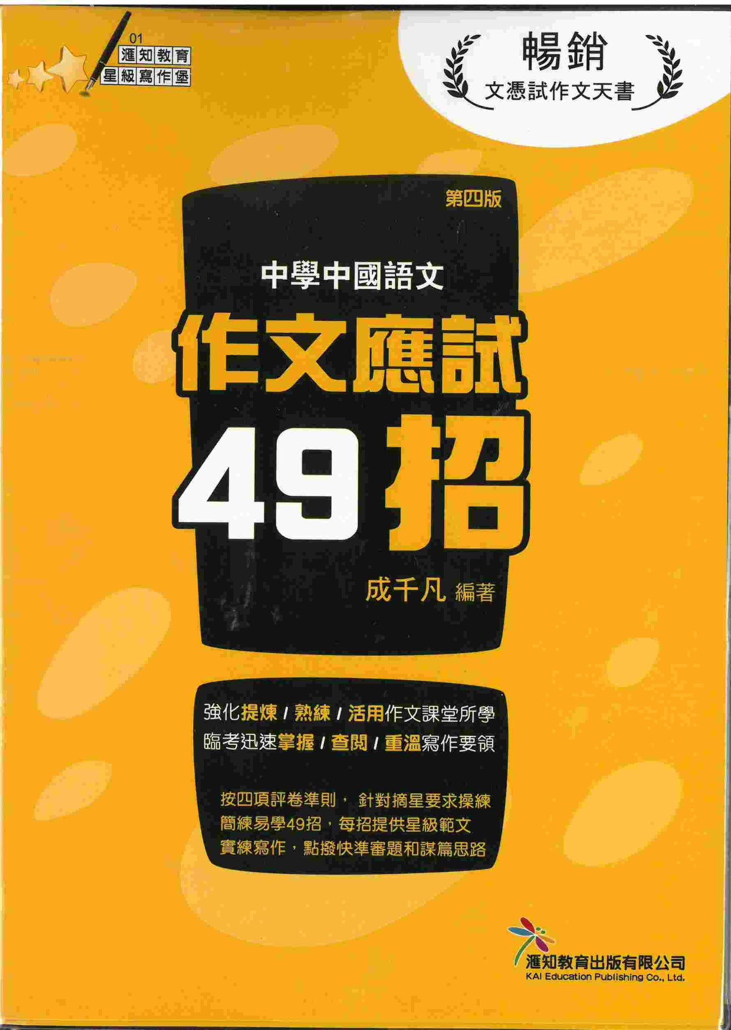 [作文應試49招]