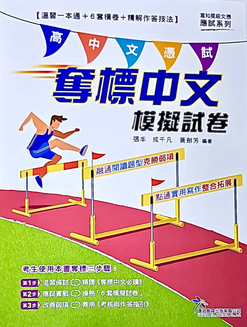 [奪標中文模擬試卷]