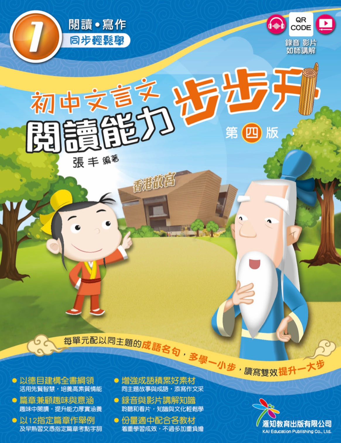 [初中文言文閱讀能力步步升]