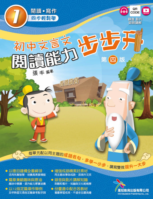 [初中文言文閱讀能力步步升]