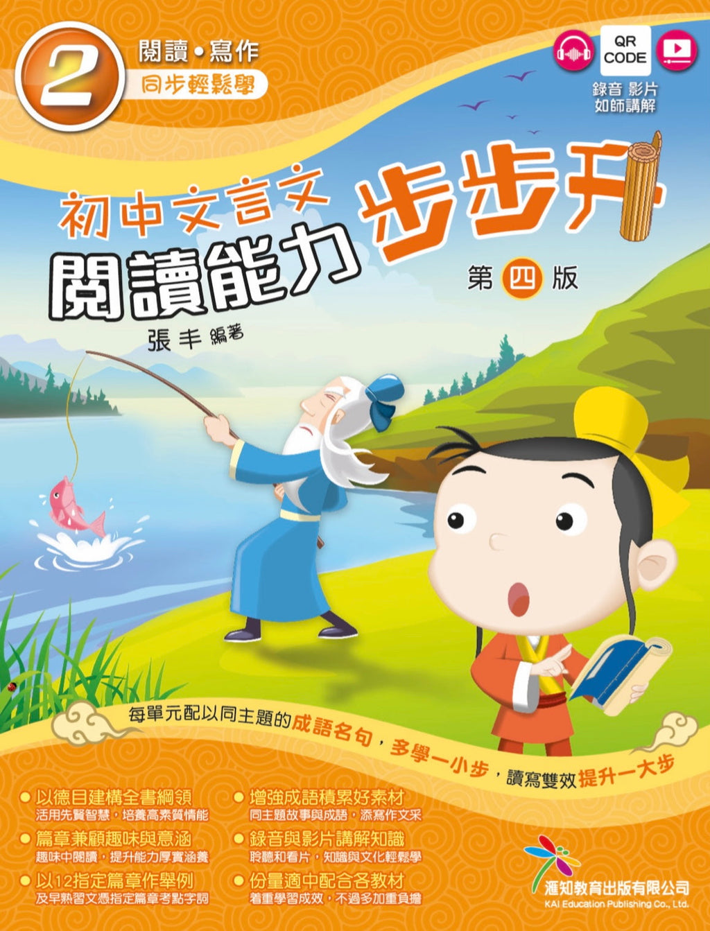 [初中文言文閱讀能力步步升]