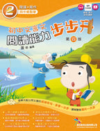 [初中文言文閱讀能力步步升]