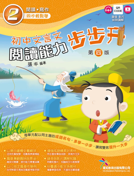 [初中文言文閱讀能力步步升]