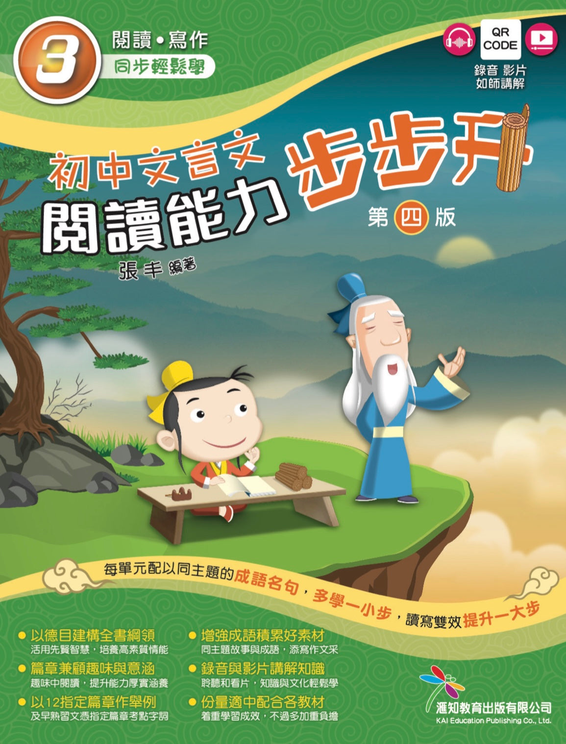 [初中文言文閱讀能力步步升]