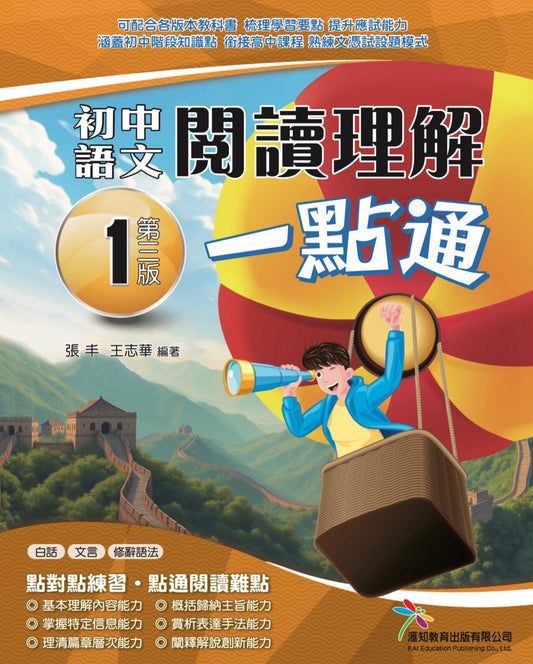 [初中語文閱讀理解一點通]