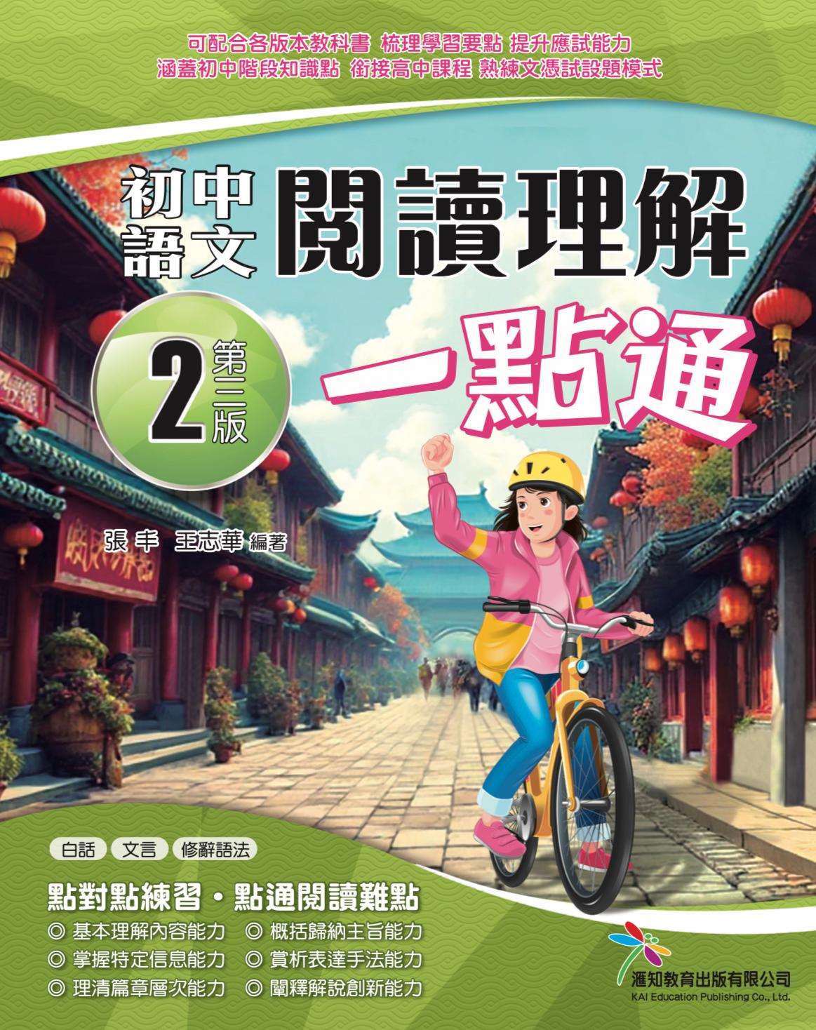 [初中語文閱讀理解一點通]