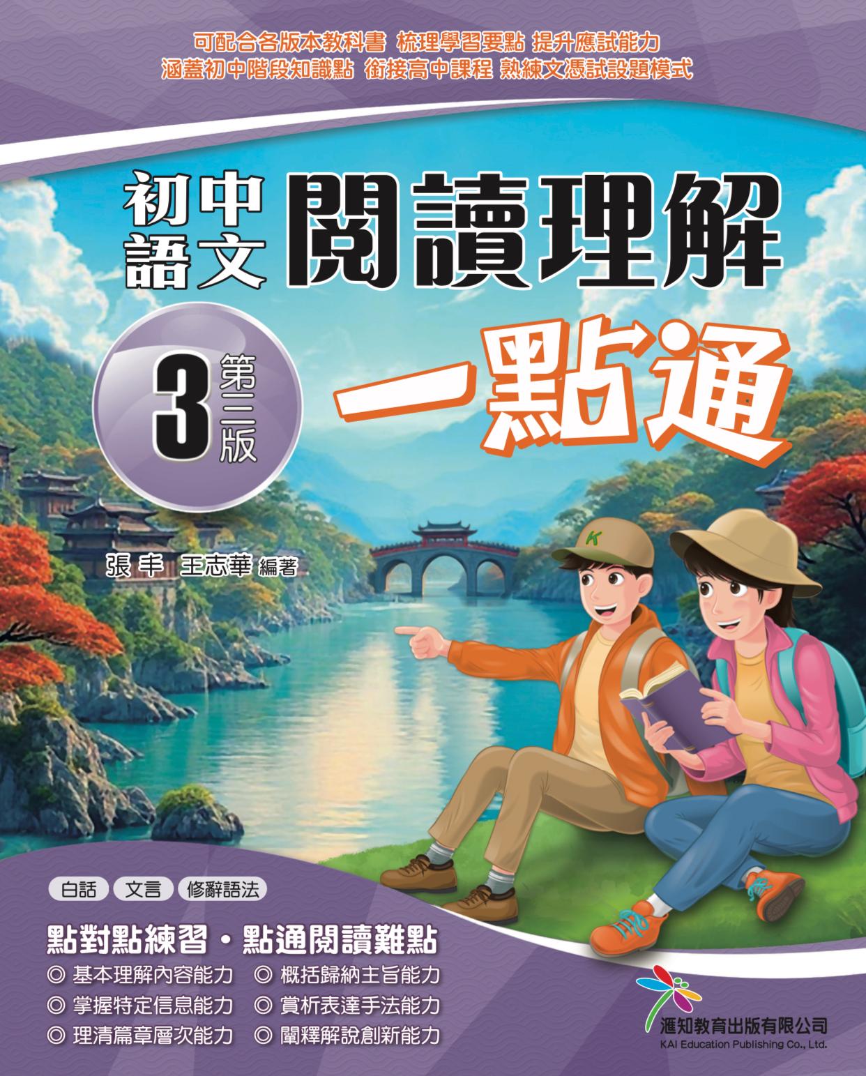 [初中語文閱讀理解一點通]